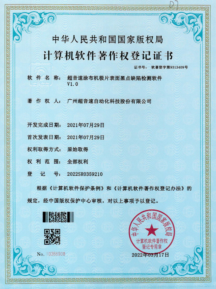 36-米兰milan涂布机极片表面黑点缺陷检测软件V1.0